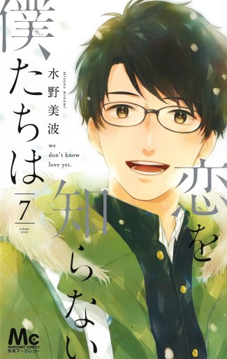 Manga - Manhwa - Koi wo Shiranai Bokutachi wa jp Vol.7