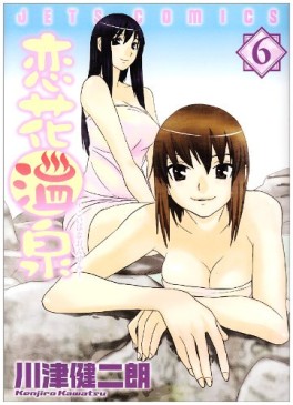 Manga - Koibana Onsen jp Vol.6