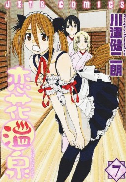 Manga - Koibana Onsen jp Vol.7