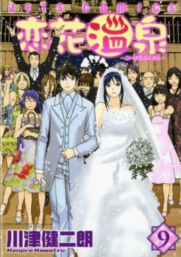 Manga - Manhwa - Koibana Onsen jp Vol.9