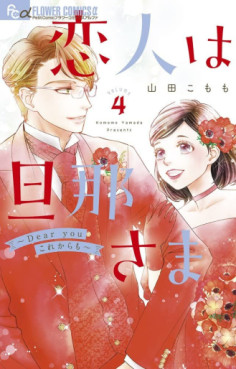 manga - Koibito wa Danna-sama - Dear You Kore Kara mo jp Vol.4