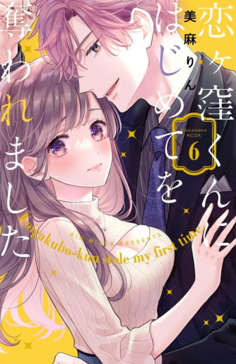 Manga - Manhwa - Koigakubo-kun ni wa Hajimete wo Ubawaremashita jp Vol.6
