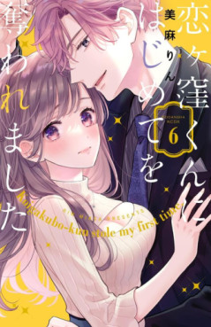 Manga - Manhwa - Koigakubo-kun ni wa Hajimete wo Ubawaremashita jp Vol.6
