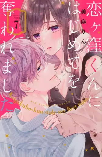 Manga - Manhwa - Koigakubo-kun ni wa Hajimete wo Ubawaremashita jp Vol.7