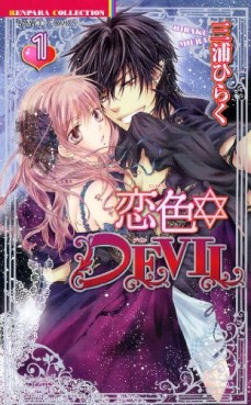 Manga - Manhwa - Koiiro Devil jp Vol.1