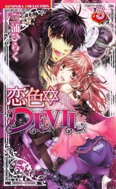 Manga - Manhwa - Koiiro Devil jp Vol.3