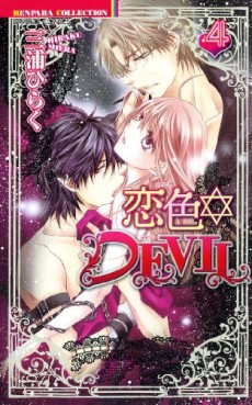 Manga - Manhwa - Koiiro Devil jp Vol.4