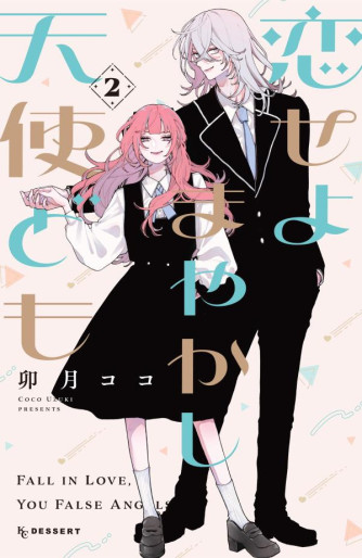 Manga - Manhwa - Koiseyo Mayakashi Tenshi-domo jp Vol.2