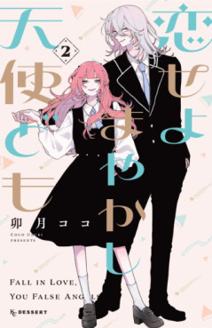 Manga - Manhwa - Koiseyo Mayakashi Tenshi-domo jp Vol.2