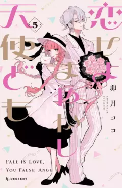 Manga - Manhwa - Koiseyo Mayakashi Tenshi-domo jp Vol.5