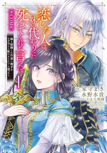 Manga - Manhwa - Koishita Hito wa, Imôto no Kawari ni Shindekure to Itta - Imôto to Kekkon shita Kataomoi Aite ga Naze Imasara Watashi no Moto ni? to Omottara @COMIC jp Vol.1