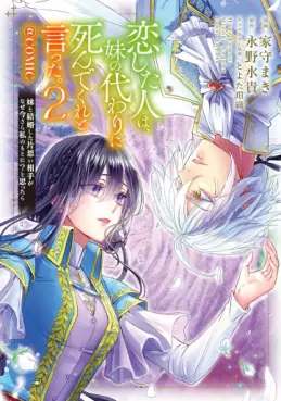Manga - Manhwa - Koishita Hito wa, Imôto no Kawari ni Shindekure to Itta - Imôto to Kekkon shita Kataomoi Aite ga Naze Imasara Watashi no Moto ni? to Omottara @COMIC jp Vol.2