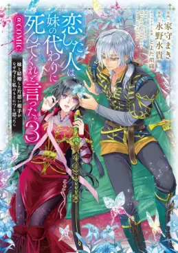 Manga - Manhwa - Koishita Hito wa, Imôto no Kawari ni Shindekure to Itta - Imôto to Kekkon shita Kataomoi Aite ga Naze Imasara Watashi no Moto ni? to Omottara @COMIC jp Vol.3