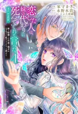 Manga - Manhwa - Koishita Hito wa, Imôto no Kawari ni Shindekure to Itta - Imôto to Kekkon shita Kataomoi Aite ga Naze Imasara Watashi no Moto ni? to Omottara @COMIC jp Vol.4
