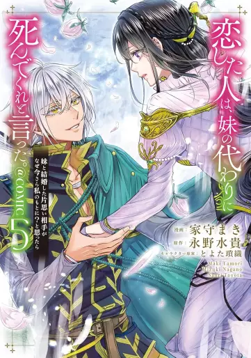 Manga - Manhwa - Koishita Hito wa, Imôto no Kawari ni Shindekure to Itta - Imôto to Kekkon shita Kataomoi Aite ga Naze Imasara Watashi no Moto ni? to Omottara @COMIC jp Vol.5