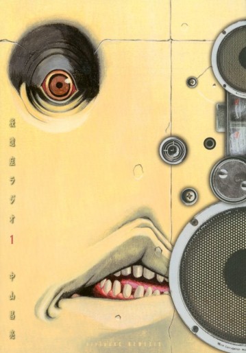 Manga - Manhwa - Kôishô Radio jp Vol.1