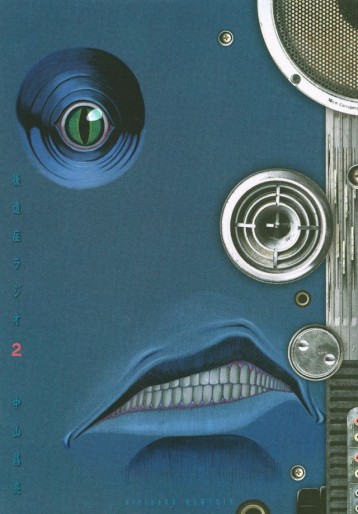 Manga - Manhwa - Kôishô Radio jp Vol.2
