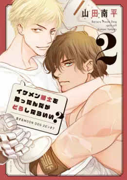 manga - Ikemen Kishi wo Hirottandaga Dôshitara Ii ? ~ Koisuru MOON Dokku spin-off ~ jp Vol.2