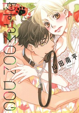 Manga - Manhwa - Koisuru Moon Dog jp Vol.1