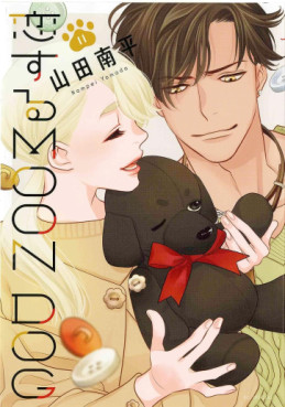 Manga - Manhwa - Koisuru Moon Dog jp Vol.11