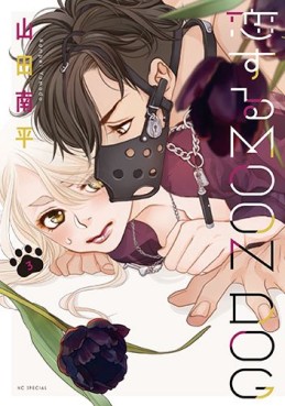 Manga - Manhwa - Koisuru Moon Dog jp Vol.3