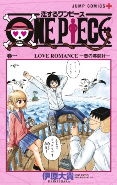 Manga - Manhwa - Koisuru One Piece jp Vol.1