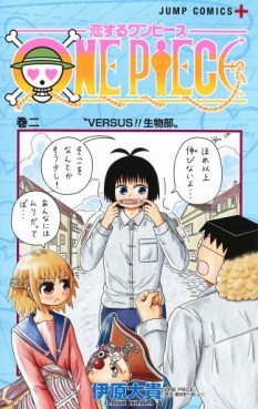 Manga - Manhwa - Koisuru One Piece jp Vol.2