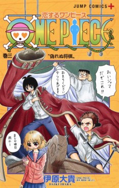Manga - Manhwa - Koisuru One Piece jp Vol.3