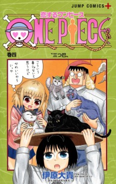 Manga - Manhwa - Koisuru One Piece jp Vol.4