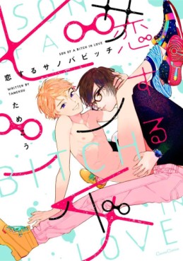 Koisuru Son of a Bitch jp Vol.0
