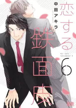 Koisuru Tetsumenpi jp Vol.6