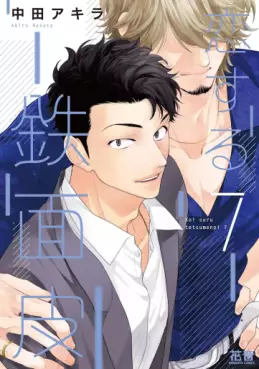 Koisuru Tetsumenpi jp Vol.7