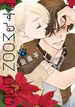 Manga - Manhwa - Koisuru Moon Dog jp Vol.7