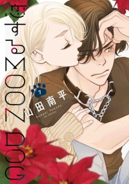 Manga - Manhwa - Koisuru Moon Dog jp Vol.7