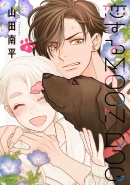 Manga - Manhwa - Koisuru Moon Dog jp Vol.8