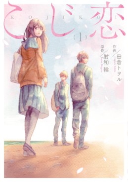 Manga - Manhwa - Kojikoi jp Vol.1