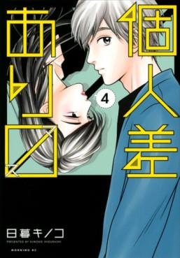 Manga - Manhwa - Kojinsa Arimasu jp Vol.4
