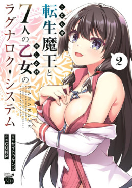 Kojirase Tensei Maô to 7-nin no Oshikake Otome no Ragnarök System jp Vol.2