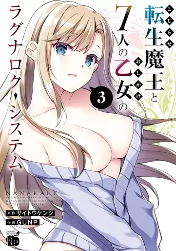 Manga - Manhwa - Kojirase Tensei Maô to 7-nin no Oshikake Otome no Ragnarök System jp Vol.3