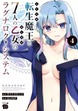Kojirase Tensei Maô to 7-nin no Oshikake Otome no Ragnarök System jp Vol.4