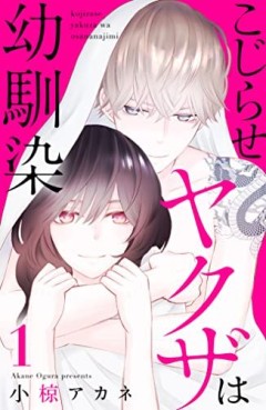 Manga - Manhwa - Kojirase Yakuza wa Osananajimi jp Vol.1