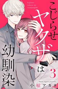 manga - Kojirase Yakuza wa Osananajimi jp Vol.3