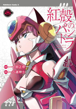 Manga - Manhwa - Kôkaku no Pandora - Ghost Urn jp Vol.25