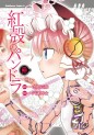 Manga - Manhwa - Kôkaku no Pandora - Ghost Urn jp Vol.18