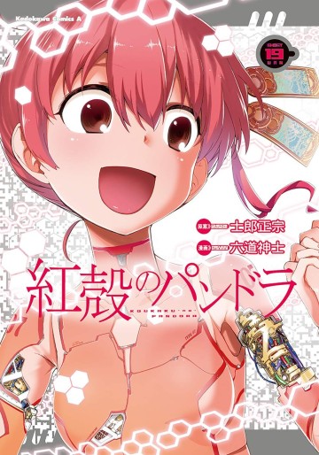 Manga - Manhwa - Kôkaku no Pandora - Ghost Urn jp Vol.19