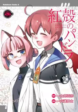 Kôkaku no Pandora - Ghost Urn jp Vol.26