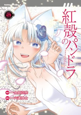 manga - Kôkaku no Pandora - Ghost Urn jp Vol.21