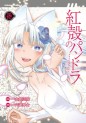 Manga - Manhwa - Kôkaku no Pandora - Ghost Urn jp Vol.21