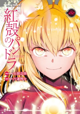 Manga - Manhwa - Kôkaku no Pandora - Ghost Urn jp Vol.22