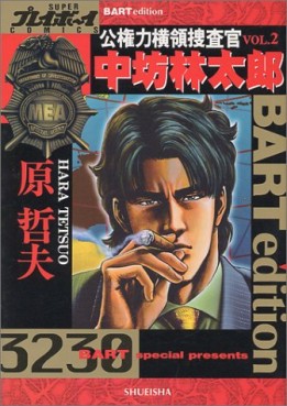 Manga - Manhwa - Kokenryoku Ôryô Sôsakan - Nakabô Rintarô jp Vol.2